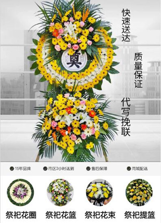 安徽黄山市黄山区新华乡董家湾村花圈代送